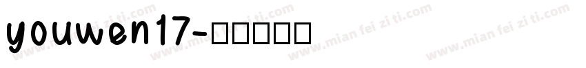 youwen17字体转换