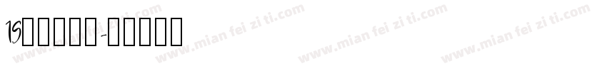 19皇帝的新装字体转换