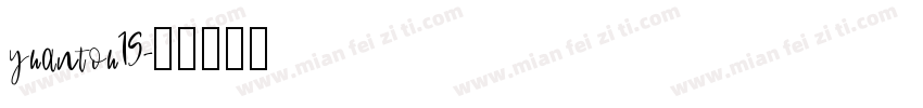 yuantou19字体转换