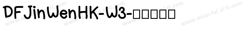 DFJinWenHK-W3字体转换