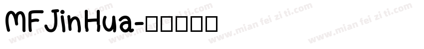 MFJinHua字体转换