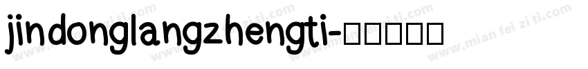 jindonglangzhengti字体转换