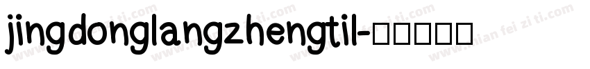 jingdonglangzhengtil字体转换