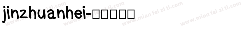 jinzhuanhei字体转换