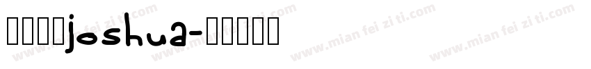 我的主人joshua字体转换