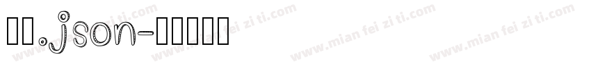 细扁.json字体转换