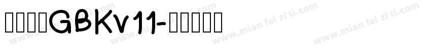 情剪紙體GBKv11字体转换