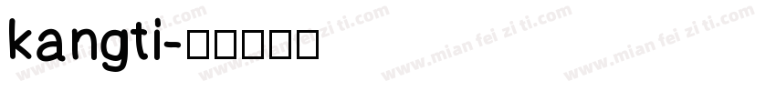 kangti字体转换