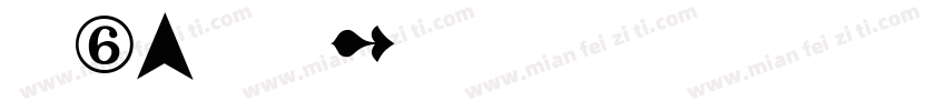 硕硕6m月开荤啦字体转换