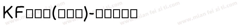 KF手写体(字库少)字体转换