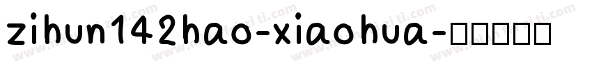 zihun142hao-xiaohua字体转换