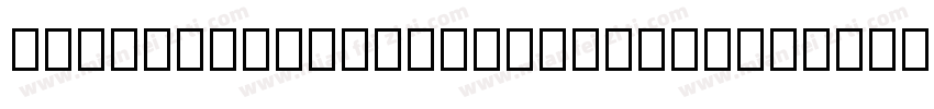 ChiKuMingforBeijingShenHuangTech字体转换