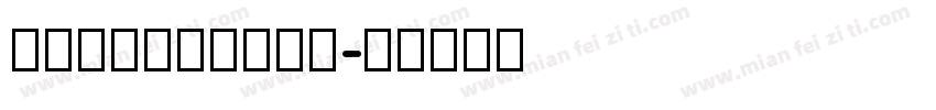 HYYaKuHeil字体转换