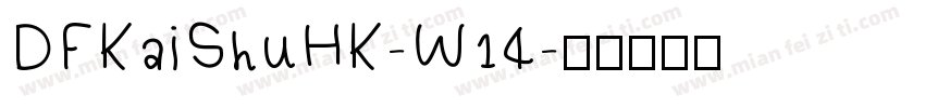 DFKaiShuHK-W14字体转换