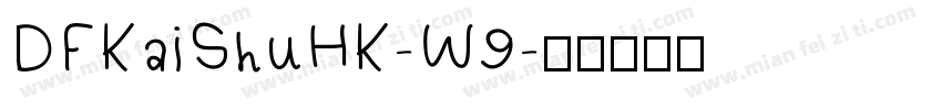 DFKaiShuHK-W9字体转换