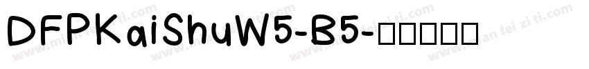 DFPKaiShuW5-B5字体转换