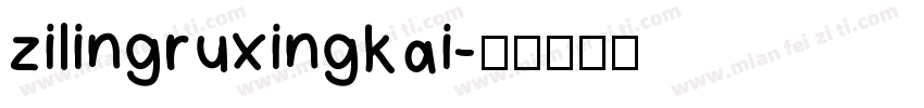 zilingruxingkai字体转换