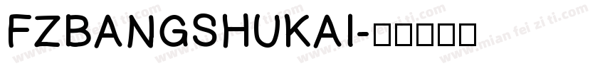 FZBANGSHUKAI字体转换