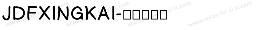 JDFXINGKAI字体转换
