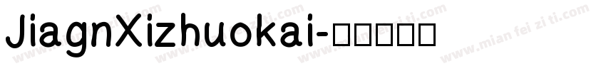 JiagnXizhuokai字体转换