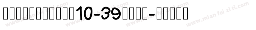 CoreMellowW10-39CmLi字体转换