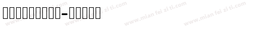 LiBianGBT字体转换