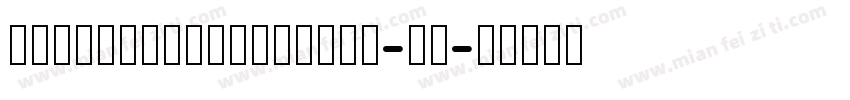 acuminprosemicond-li字体转换