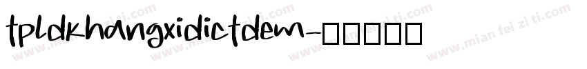 tpldkhangxidictdem字体转换