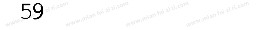 字魄59字体转换