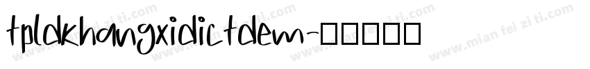 tpldkhangxidictdem字体转换