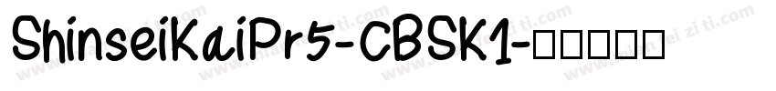 ShinseiKaiPr5-CBSK1字体转换
