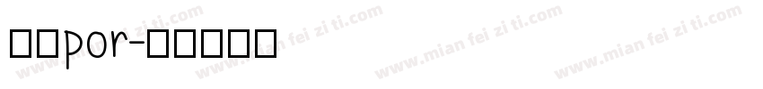 米兰por字体转换