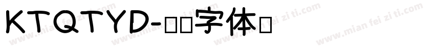 KTQTYD字体转换