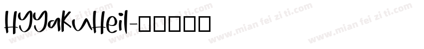 HYYaKuHeil字体转换