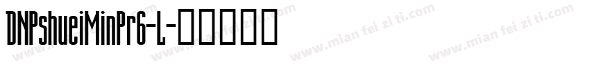 DNPshueiMinPr6-L字体转换