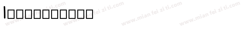 l小写字母字体转换