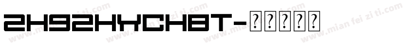 zh92hxchbt字体转换