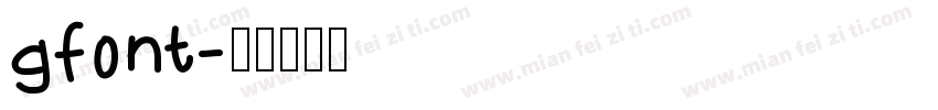gfont字体转换