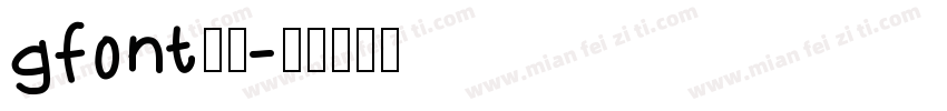gfont格式字体转换