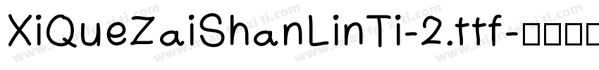 XiQueZaiShanLinTi-2.ttf字体转换