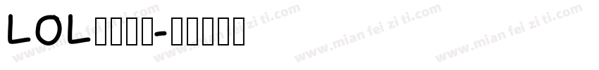LOL游戏专用字体转换