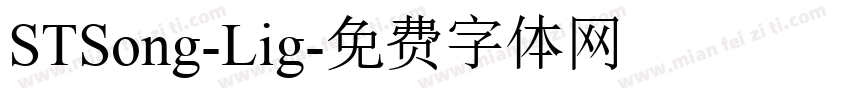 STSong-Lig字体转换