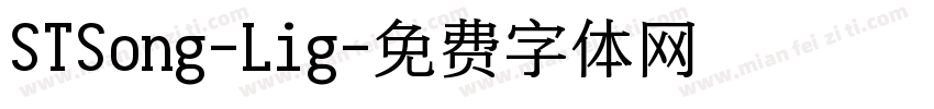 STSong-Lig字体转换