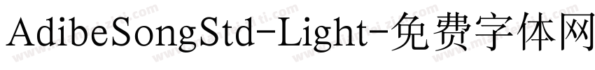 AdibeSongStd-Light字体转换