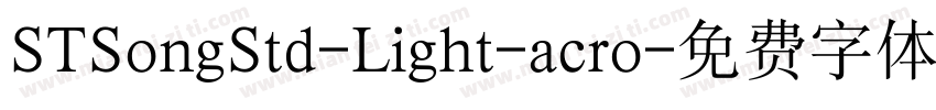 STSongStd-Light-acro字体转换
