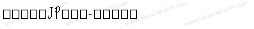 检查站字体JP转换器字体转换