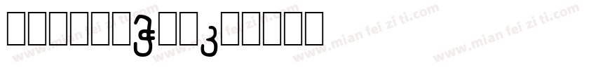 hansanCNb字体转换