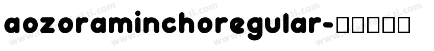 aozoraminchoregular字体转换