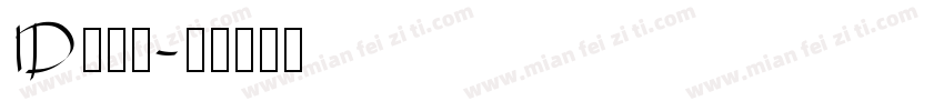 ID婧鸢沂字体转换