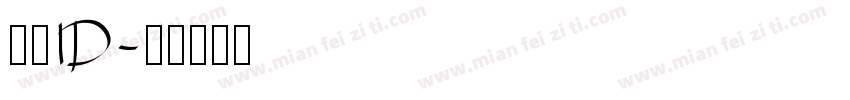 手写ID字体转换